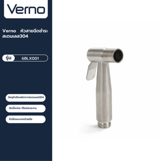 VERNO Official Shop-Verno หัวสายฉีดชำระสเตนเลส304 รุ่น 6BLX001 สีโครม ***ของแท้รับประกันคุณภาพ