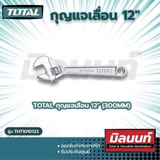 Total รุ่น THT1010123 กุญแจเลื่อน 12" (300mm)