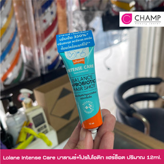 Lolane Intense Care บาลานซ์+โปรไบโอติก แฮร์ช็อต ปริมาณ12ml.