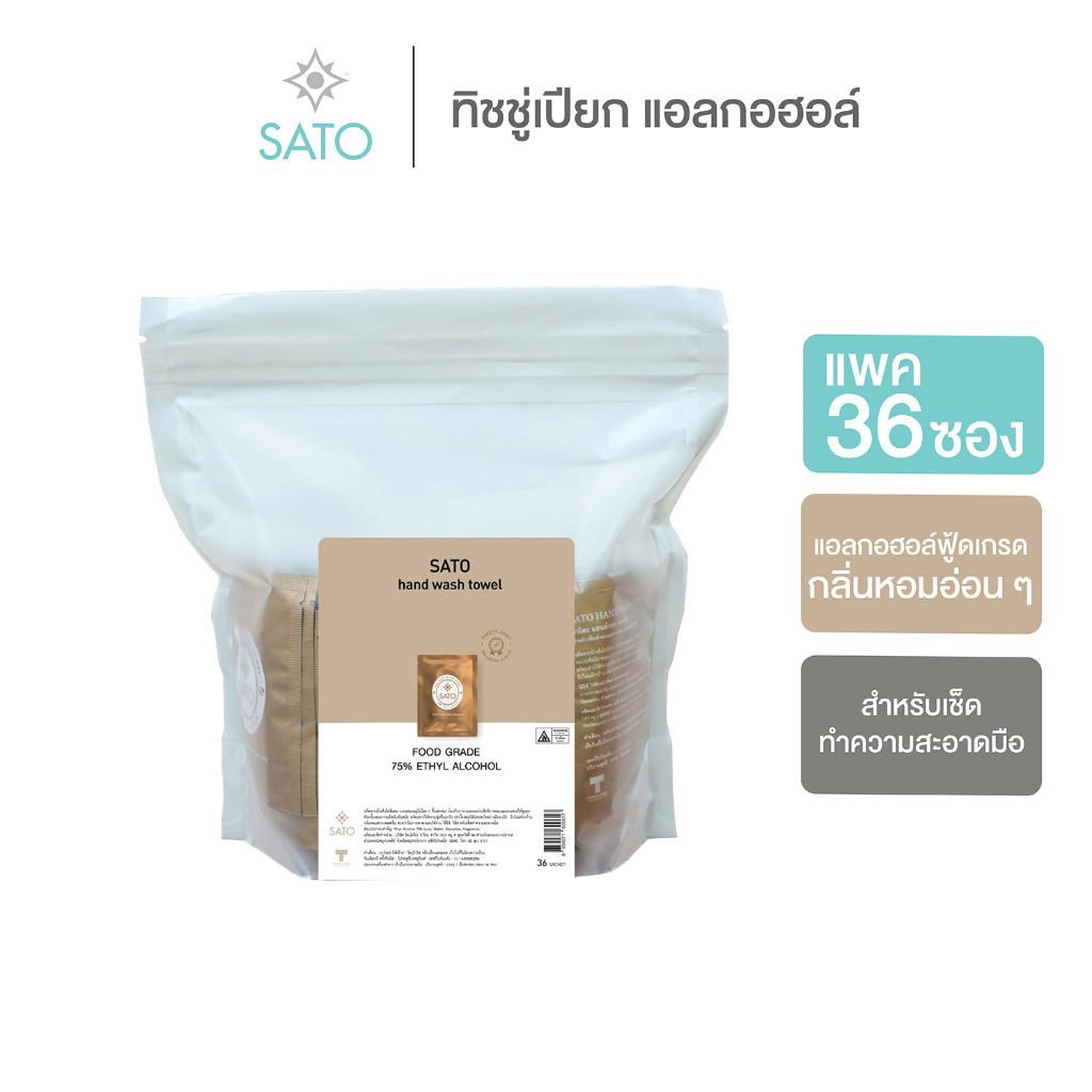 ผ้าเปียกแอลกอฮอล์ (75%) ทิชชู่เปียก ซาโตะ แฮนด์วอช เทาเอิล ซองทอง ชนิดบรรจุ 1 ชิ้น ให้ความชุ่มชื้นแก่ผิว