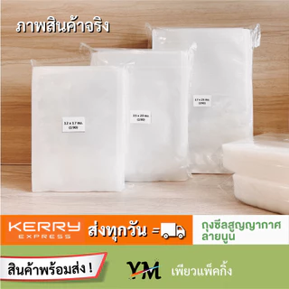 จัดส่งฟรี ถุงซีลสูญญากาศ 7x10 7x12 9x13 10x15 12x17 13x18 12x20 15x20 15x25 17x25 20x25 20x30 25x30 25x35 30x40 32x45