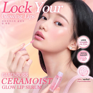 bnb barenbliss Ceramoist Glow Lip Serum ลิปเซรั่ม ลิปกลอสบำรุง ล๊อคความชุ่มชื้นยาวนาน ปากฉ่ำวาว