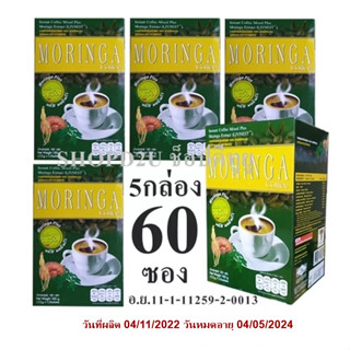 Livnest กาแฟผสมมะรุม (คอฟฟี่เชฟ) Moringa Extract (LIVNEST) 5กล่อง 60ซอง