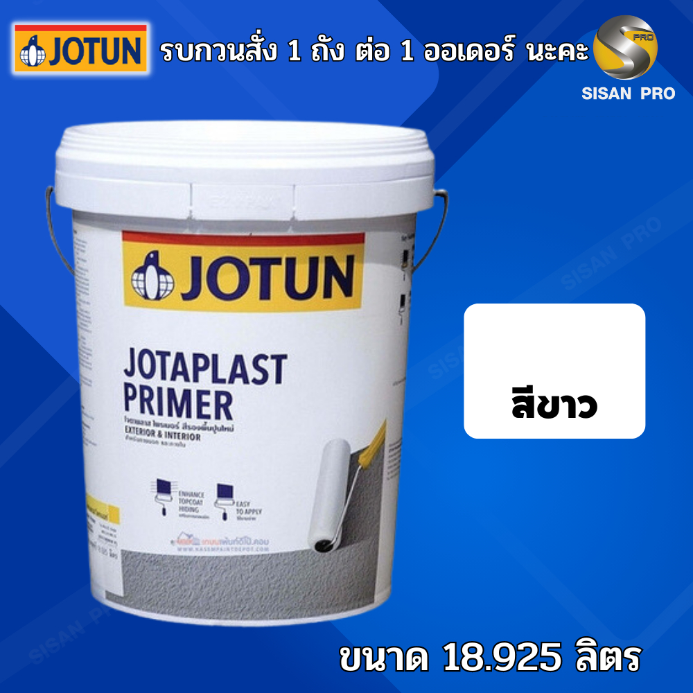 Jotun Jotaplast Primer โจตัน โจตาพลาส ไพรเมอร์ รองพื้นปูนใหม่ สีขาว ขนาด 18.925 ลิตร