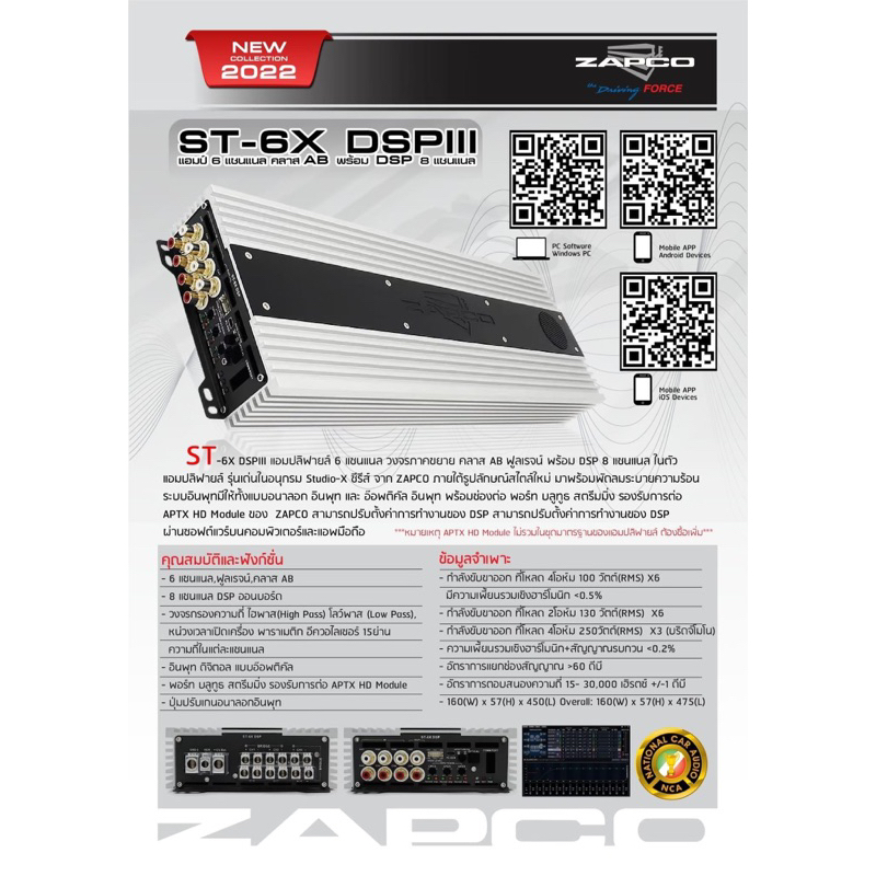 Zapco ST-6X DSP  lll