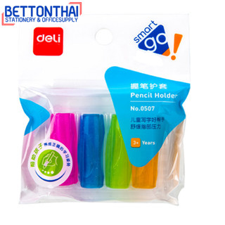 Deli 0507 Pencil Holding Soft ปลอกยางใส่ดินสอแบบนิ่ม แพค 4 ชิ้น ปากกา ดินสอ เครื่องเขียน อุปกรณ์การเรียน school