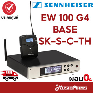 [ใส่โค้ดลด1000บ.] Sennheiser EW 100 G4 BASE SK-S-C-TH ไมโครโฟน ชุดไมค์ลอย ไมค์ไวเลส