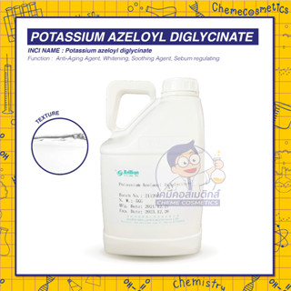 Potassium azeloyl diglycinate 1kg อนุพันธ์ของกรดอะเซลาอิก (Azelaic acid) ควบคุมการสร้างน้ำมันของรูขุมขน ลดสิวอุดตัน