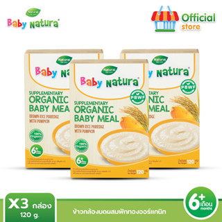 Baby Natura อาหารเสริมสำหรับเด็ก x3 รสฟักทอง สูตรสำหรับเด็กอายุ 6 เดือนขึ้นไป