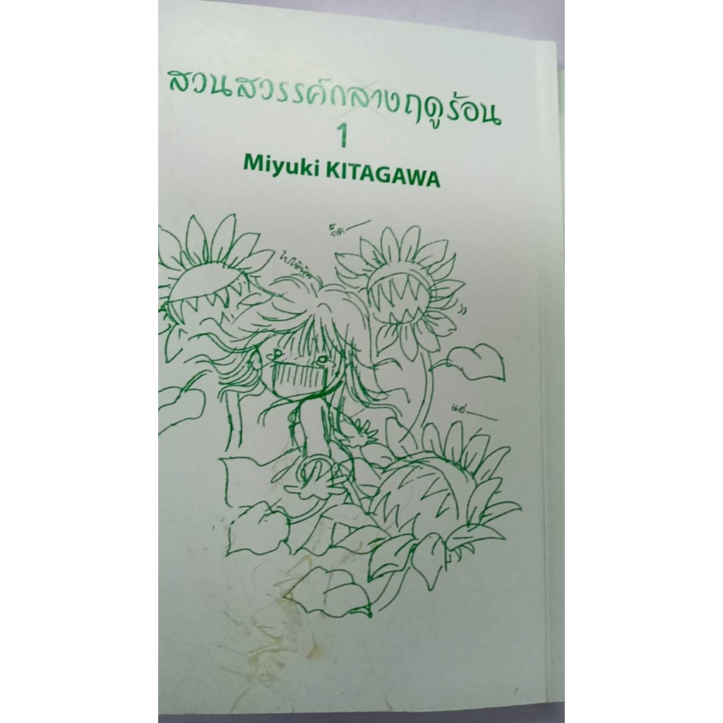 บงกช bongkoch S_50 หนังสือการ์ตูนเรื่อง สวนสวรรค์กลางฤดูร้อน เล่ม 1-6 (จบ) **เล่ม 1 สภาพไม่สวย** - รูปที่ 4