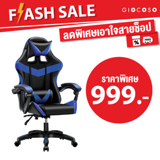 เก้าอี้เล่นเกม Gaming Chair รุ่น E-02S ปรับความสูงได้ เก้าอี้เล่นเกม เก้าอี้เกมมิ่ง