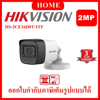 HIKVISION กล้องวงจรปิด 2 MP  รุ่น DS-2CE16D0T-ITF รับประกัน 3 ปี