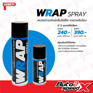 LUBE71 WRAP SPRAY สเปรย์หล่อลื่นโซ่ แบบใส 600 มล.