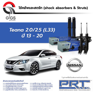 PRT โช๊คอัพ NISSAN Teana 2.0 2.5 L33 ปี 2013-2020 นิสัน เทียน่า PRT พี อาร์ ที