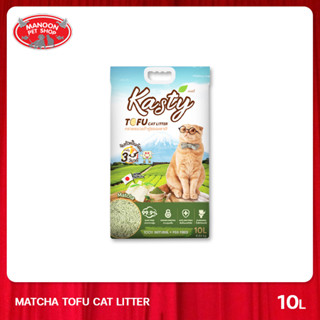 [MANOON] KASTY Tofu Matcha Cat Litter 10L. แคสตี้ ทรายแมวเต้าหู้ ผลิตจากถั่วลันเตา กลิ่นชาเขียว ขนาด 10ลิตร