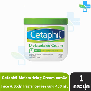 Cetaphil Moisturizing Cream 453 gm. [1 กระปุก] เซตาฟิล มอยส์เจอไรซิ่ง ครีม