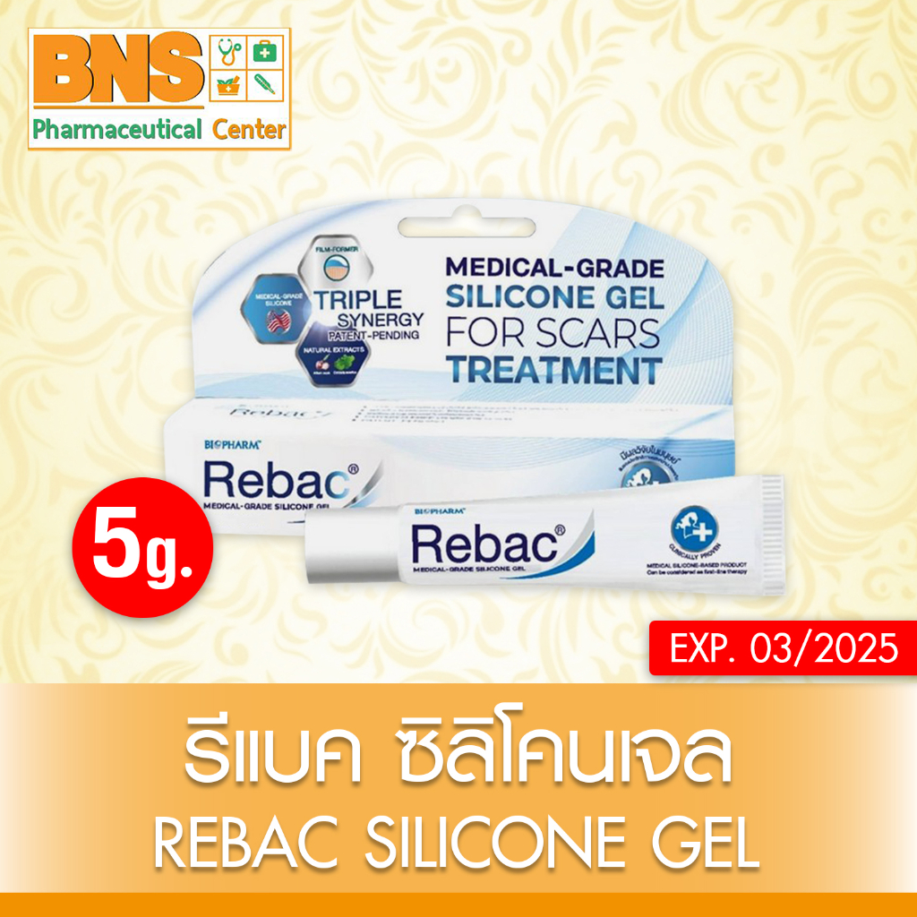 ส่งเร็ว !! ( 1 หลอด ) Rebac silicone gel รีแบค ซิลิโคนเจล เจลลดรอยแผลเป็น ขนาด 5 กรัม (ถูกที่สุด)