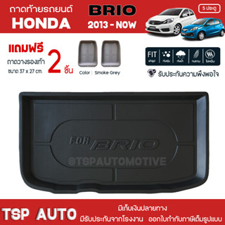 [ แถมฟรี! ] ถาดท้ายรถ Honda Brio 5 ประตู 2012-ปัจจุบัน ถาดท้ายรถยนต์  ถาดหลังรถยนต์ เข้ารูป [ NEX ]