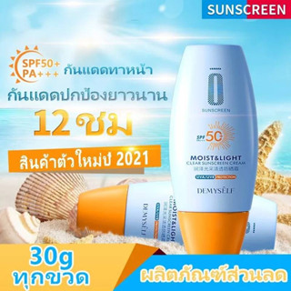 M50 กันแดดผิวหน้าฉ่ำวาวผุดผ่องครีมกันแดด SPF50+++ขนาด 30 ML