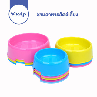 SARIYA ชามอาหารสุนัข ชามอาหารแมว (BO05) ชามอาหารสัตว์เลี้ยง Plastic Pet Bowl