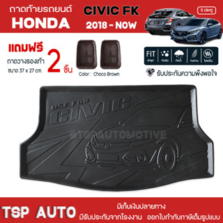 [ แถมฟรี! ] ถาดท้ายรถ Honda Civic FK 5ประตู 2016-ปัจจุบัน ถาดท้ายรถยนต์  ถาดหลังรถยนต์ เข้ารูป [ NEX ]