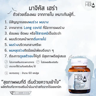 [แพ็ค 2 กระปุก] Magicus Hera(มาจิคัส เฮร่า) เพื่อผู้มีปัญหาผมร่วง ผมบาง ศีรษะล้าน