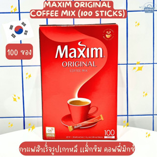 กาแฟสำเร็จรูปเกาหลี เม็กซิม คอฟฟี่มิกซ์ 100 ซอง -Maxim Original Coffee Mix (100 Sticks) 1180g