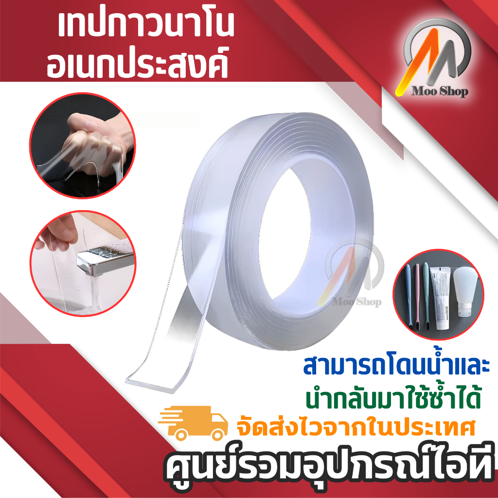 กาวสองหน้าแบบใส เหนียวหนึบ เทปนาโน สำหรับงานอเนกประสงค์ 1m.3m.5m.