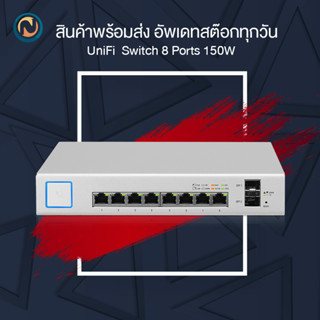 Ubiquiti UniFi Switch Gen1 POE 8 Gigabit RJ45 Port POE budget 150w (US-8-150W) ออกบิลได้ค่ะ