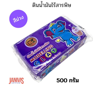 ดินน้ำมันไร้สารพิษ Non-Toxic Clay ดินน้ำมันหลากสี เนื้อละเอียด แบบก้อน 500 กรัม 1 ก้อน