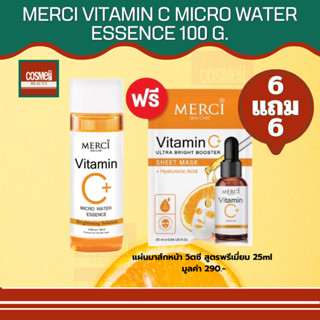 Merci Vitamin C Micro Water Essence 100ml น้ำตบ เมอร์ซี่ วิตซี ไบร์ท เมอซี่ เมอซี เซรั่ม เอสเซ็นต์ทาผิวหน้า น้ำตบวิตซี 6