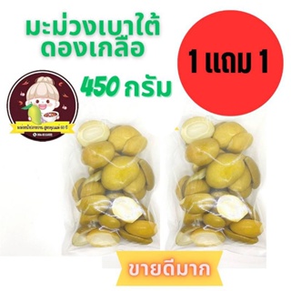 [1 แถม 1] มะม่วงเบาใต้ดองเกลือ สูตรคุณแม่ 60 ปี ขนาด 450 กรัม แถมฟรี!!เครื่องจิ้ม