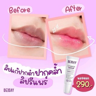 ลิปดีเซย์ ลิปสักปาก ขนาด8ml.ของแท้