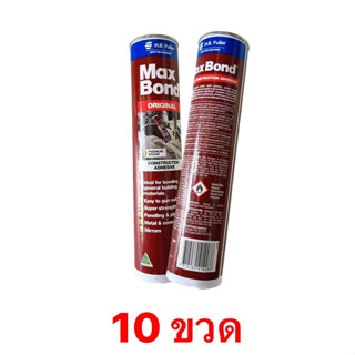 กาวตะปู MaxBond แม็กซ์บอนด์ ขนาด 320 กรัม (ราคาต่อ 10หลอด)