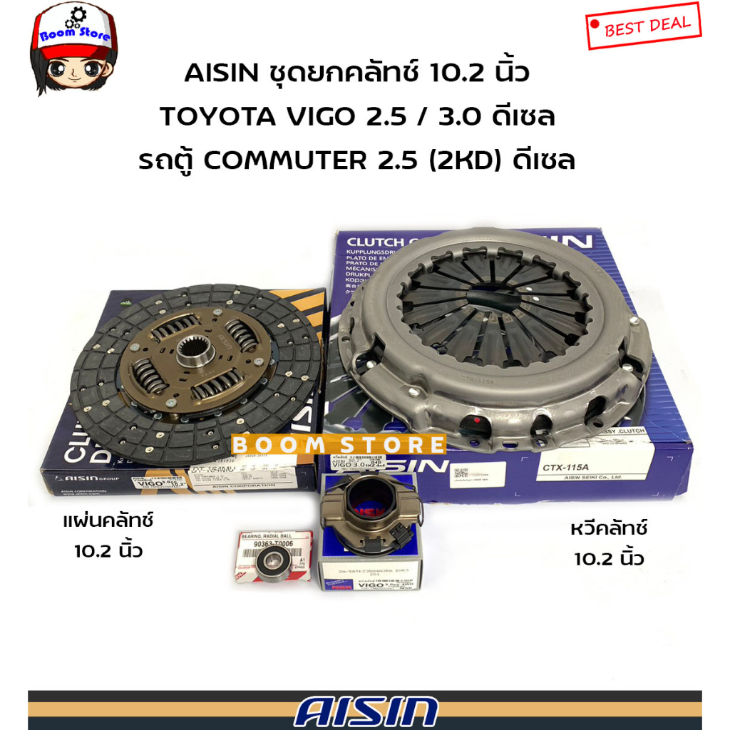 AISIN ชุดยกคลัทช์ 10.2 นิ้ว TOYOTA VIGO 2.5 / 3.0 ดีเซล รถตู้ COMMUTER 2.5 (2KD) ดีเซล รหัสสินค้า.CT