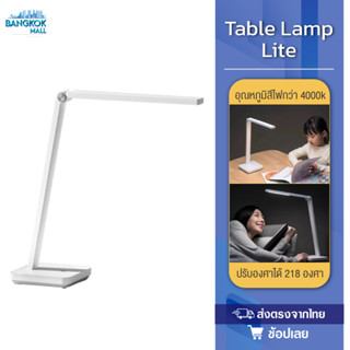 Xiaomi Mijia Table Lamp Lite Intelligent LED Desk Foldable Eye-protect Lamp โคมไฟตั้งโต๊ะ โคมไฟอ่านหนังสือ รุ่นไลท์