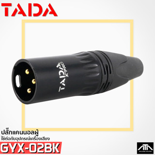 TADA GYX-02BK หัวแจ็ค XLR ตัวผู้ หัวแจ็คสัญญาณ Canon Male แจ็ค หัวxlr Cable connector GYX02BK GYX 02BK