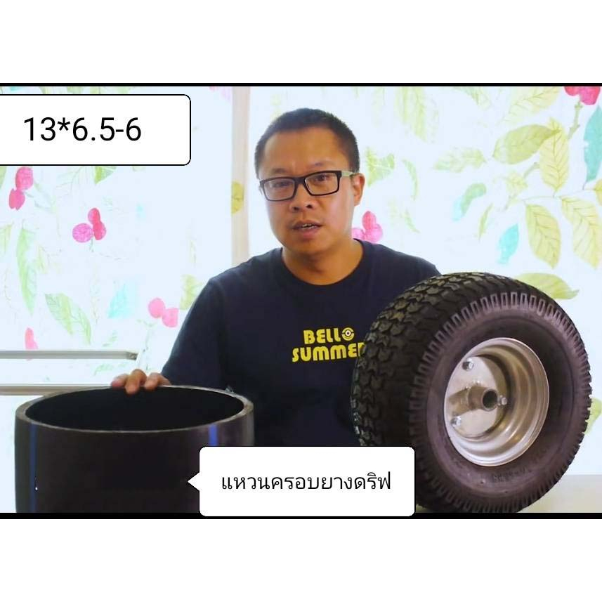 Gokart Drift แหวนครอบล้อหลังโกคาร์ทเพื่อใก้รถโกคาร์ทคริฟท์ได้ สำหรับล้อยางขนาด 13x6.5-6 แหวนครอบหนา1