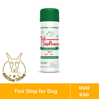 [MALETKHAO] Tick stop(ติ๊ก สต็อป) แบบกระปุก แป้งกำจัดเห็บและหมัด ขนาด 150 g