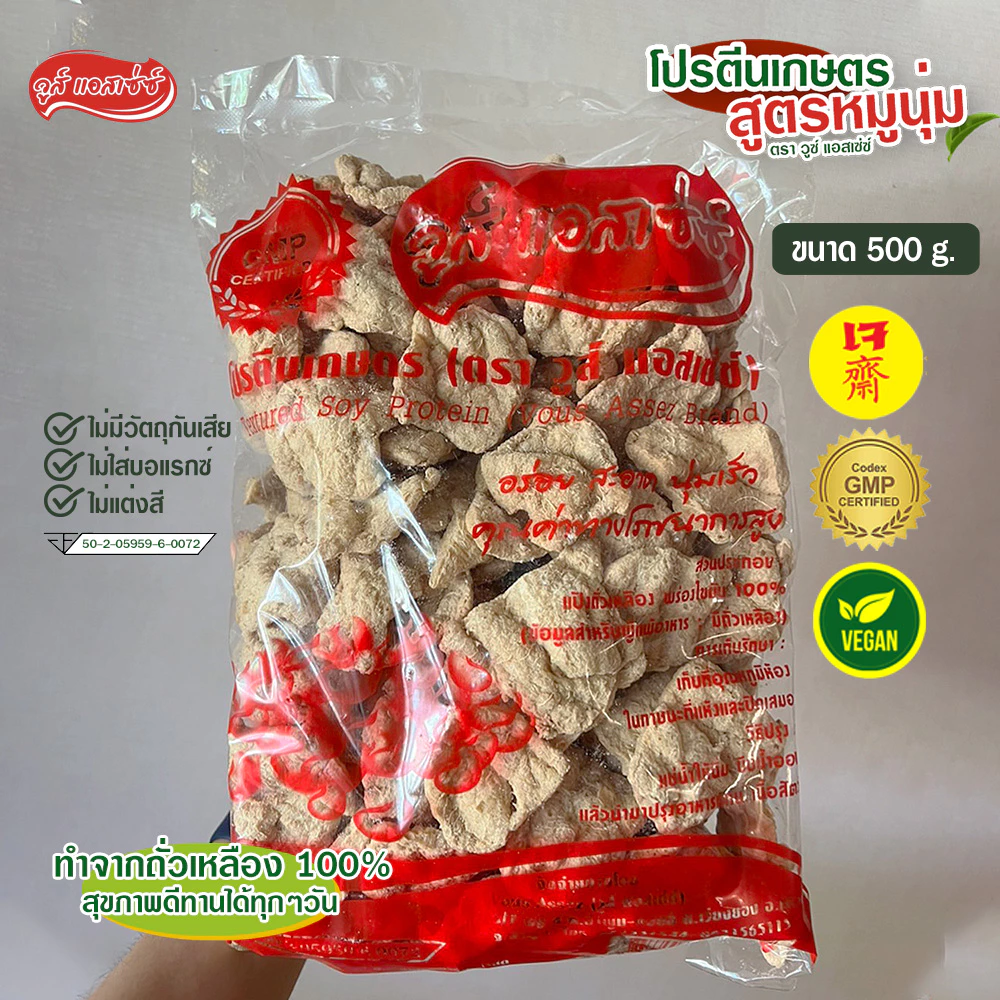 โปรตีนเกษตร สูตรหมูนุ่ม ตรา Vous Assez ถั่วเหลือง100%(เจ) Textured Soy Protein โปรตีนเกษตรเนื้อนุ่ม อาหารเจ โปรตีนหมูนุ่