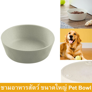 ชามอาหารสุนัข XL ชามสุนัขใหญ่ ชามข้าวสุนัข ชามข้าวสัตว์เลี้ยง (1ใบ) Dog Bowl Pet bowl Large Size with Non-skid base (1 u