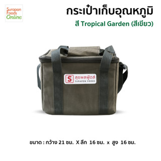 Suraponfoods กระเป๋าเก็บความเย็นใบเล็ก สี Tropical Garden