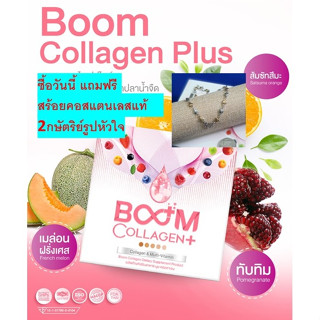 BOOM Collagen+ ของแท้ 100% บำรุงและฟื้นฟู ผิว เล็บ ผม สายตา กระดูกและข้อต่อ ช่วยให้ผิวชุ่มชื้น ซื้อวันนี้แถมฟรีสร้อยคอ