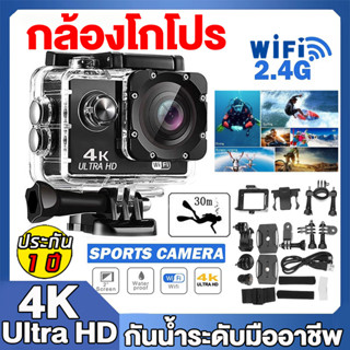 🇹🇭MK🚚ส่งจากไทย📸กล้องโกโปร กล้องกันน้ำ กล้องGoPro Action Camera 4K Ultra HD DV เลนส์กว้าง มีwifi มีเลือกได้หลายสี