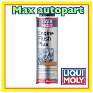 💚 ของแท้ 💚 LIQUI MOLY ENGINE FLUSH PLUS 300 ml. สารทำความสะอาดเครื่องยนต์