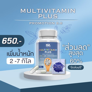 ✅ส่งฟรี✅ 1 เเถม 1ตัวช่วยเจริญอาหาร อาหารเสริมเพิ่มน้ำหนัก อยากอ้วน Multi Vitamin มัลติวิตามิน Multi Vit Plus  45 แคปซูล)