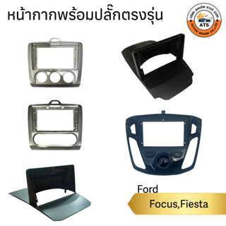 Ford หน้ากาก เครื่องเล่น 2Din จอ 9 นิ้ว สำหรับ Ford Focus Fiesta Ecosport หน้ากาก2Dinหน้ากากตรงรุ่นสำหรับจอ 9นิ้ว