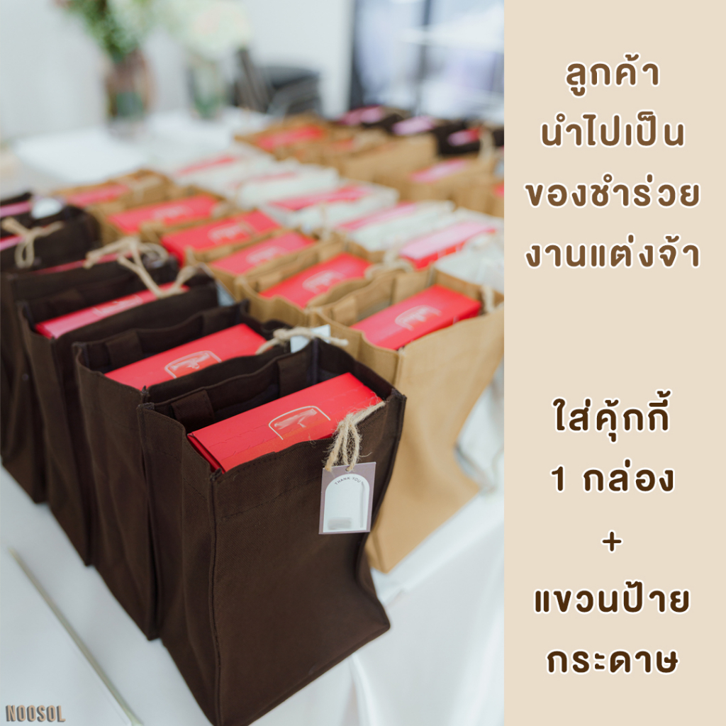 [ของขวัญปีใหม่]   NOOSOL (1ใบ/แพ็ค) กระเป๋าใส่แก้ว ผ้าแคนวาส ของชำร่วยงานแต่ง ถุงใส่แก้วขนาด 16-40 ออนซ์ 09853