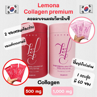 GYEOL LOMONA COLLAGEN คอลลาเจน 1 กระปุก 60 ซอง คอลลาเจนเกาหลี ของแท้ 100% จากเกาหลี 콜라겐