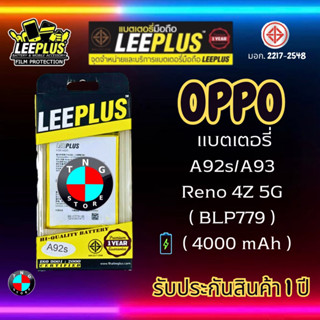 แบตเตอรี่ LEEPLUS รุ่น OPPO A92s / A93 / Reno 4Z 5G ( BLP779 ) มี มอก. รับประกัน 1 ปี